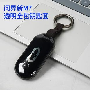 配件M5ev全包透明款 适用aito问界新M7钥匙壳专用改装 钥匙套扣升级