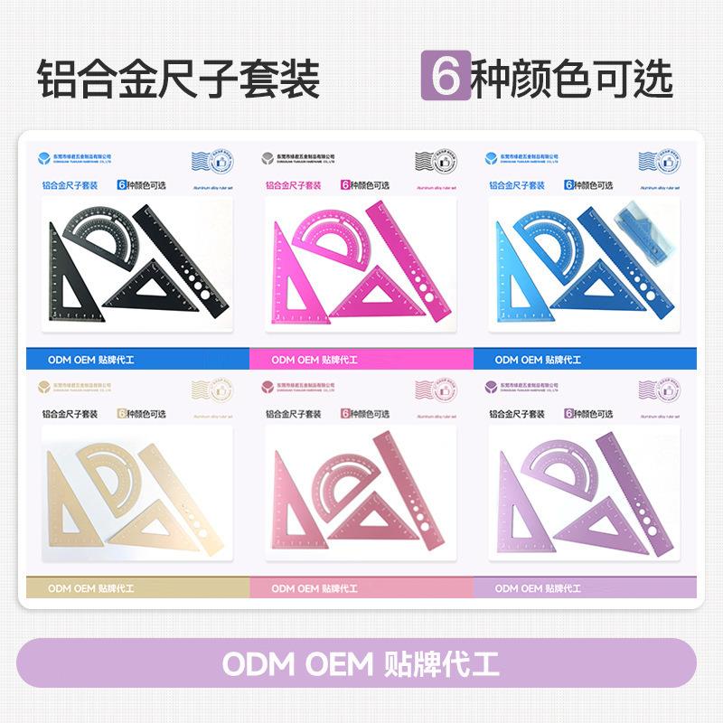 尺子套装铝合金多功能四件套直尺三角板量角器15cm学生刻字金属尺