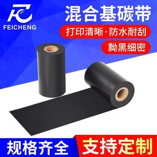 增强蜡基混合基不易断碳带 打印机色带 110mm 300m标签机色带条码