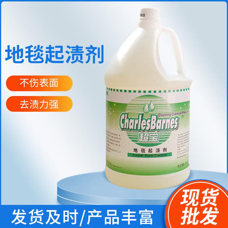 超宝DFF009地毯起渍剂地毯清洁剂去污强洗地毯水棉毯清洗剂去渍液