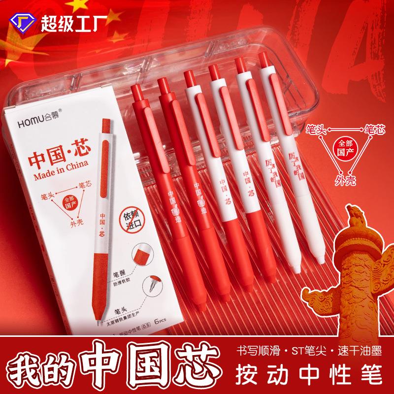 HOMU合慕中国芯刷题笔ST尖速干不断墨0.5学生专用黑色按动中性笔