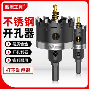 不锈钢开孔器钻头304专用金属扩孔铝合金铁皮厚钢板开口打孔神器