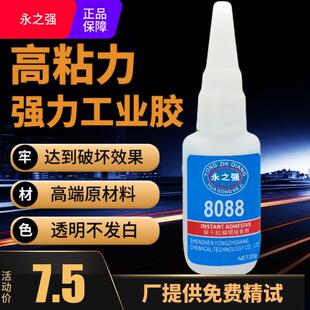 铁 网红胶永之强胶水8088焊接胶粘金属五金粘磁铁 铝不锈钢强力快