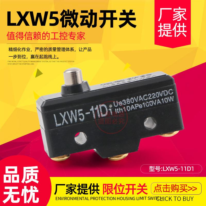 微动开关 行程开关 LXW5-11D1 限位开关 Z-15GD-B