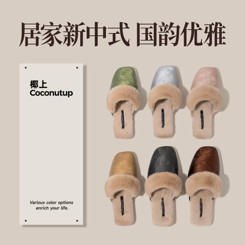 椰上棉拖鞋保暖防滑包头新中式