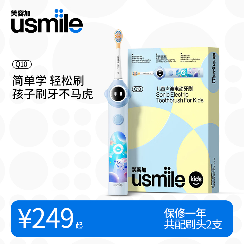 usmile笑容加 儿童电动牙刷Q10 声波震动 洁齿呵护牙齿