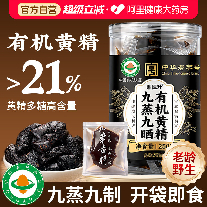 九华山有机黄精即食九蒸九制九晒泡水养生茶中药材正品官方旗舰店