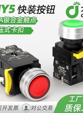 大佳Y5按钮自复位带灯开关 电源启动XB2-10122mm自锁触点常开常闭