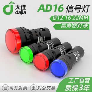 高寿命设备工作指示灯220V 22mm绿橙红色 大佳高亮LED信号灯12