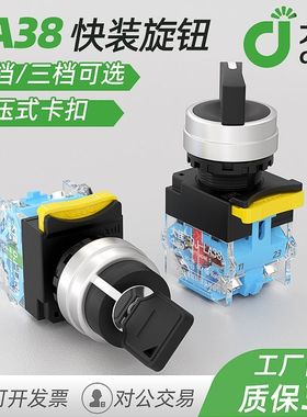 LA38-11X旋钮二档3档保持式转换钥匙开关 手动自动切换按钮220V