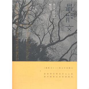 速发9787539944784 江苏文艺出版 最散文在纸上飞行 乔叶编 社 葛一敏 正版
