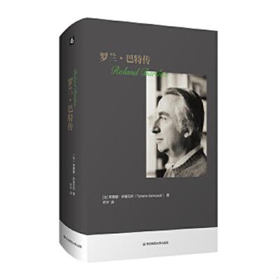 正版速发9787567581821 罗兰·巴特传 [法]蒂费娜·萨莫瓦约著,怀宇译 华东师范大学出版社