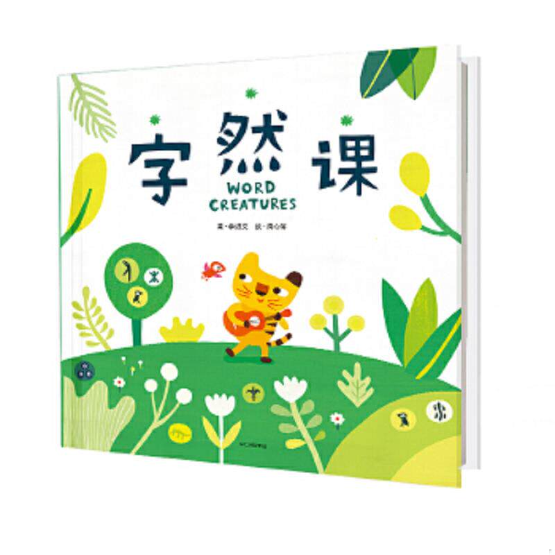 正版速发9787508674827 字然课 李进文 中信出版社