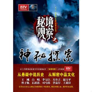 速发9787563521890 北京邮电大学出版 秘境观察之神秘探索 薛瑛编 社有限公司 许越 正版