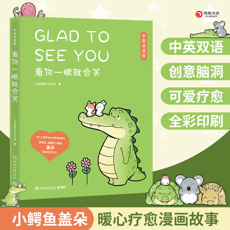 看你一眼就会笑9787572607189