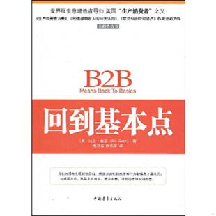 比尔·奎恩 BillQuain 黄邦福著 正版 中国青年出版 回到基本点 赖伟雄译 社 速发9787500689461