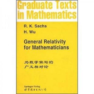 广义相对论 为数学家写 R.K.Sachs H.Wu著 公司 正版 世界图书出版 速发9787506200783