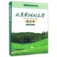 南方本 风景园林树木学 廖飞勇 主编 社 正版 中国林业出版 速发9787503882753
