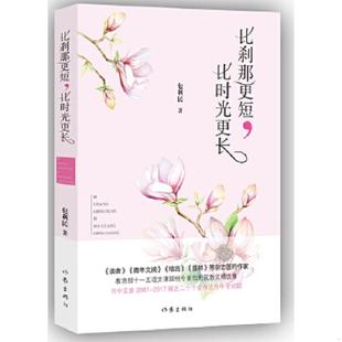 正版速发9787506395380 比刹那更短,比时光更长(2017年版第2印) 包利民 作家出版社