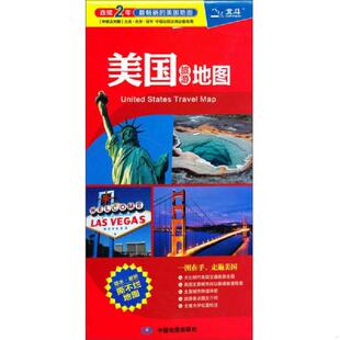 正版速发9787503163777 新版 目的地地图 世界分国地图系列 美国旅游地图 中图北斗著 中国地图出版社