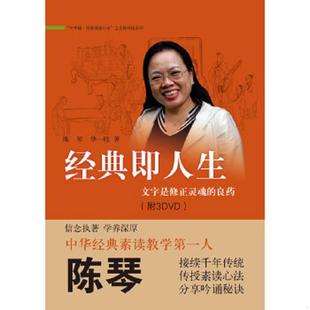 即人生：文字是修正靈魂 經典 速發9787101082647 中華書局 陳琴 華一欣 良藥 正版