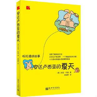 夏天 英 新世界出版 速发9787510421389 社 周德昆译 安达卢西亚 8226;托德著 正版 杰基&
