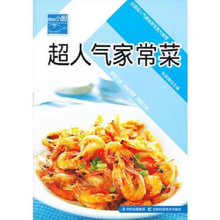 扉页目录页缺失 原味小厨——超人气家常菜 张奔腾 主编 社 正版 吉林科学技术出版 速发9787538448665