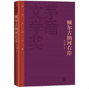 火卷 舞者 书籍海岩 迟子建著 社 正版 人民文学出版 速发9787020106660
