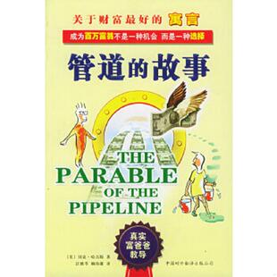 赖伟雄译 速发9787500110095 哈吉斯著 正版 中译出版 公司 故事 原中国对外翻译出版 管道 美 社 江雅苓