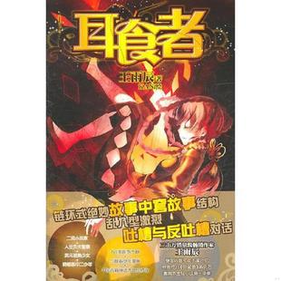 王雨辰 著 KAN 正版 湖南美术出版 耳食者 绘 社 速发9787535643872