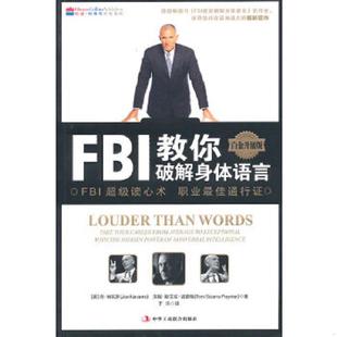 著 社有限责任公司 FBI教你破解身体语言 中华工商联合出版 译 于乐 波茵特 纳瓦罗 美 速发9787802493148 正版