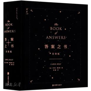 正版速发9787559633804 答案之书英文版 (加)卡罗尔·博尔特著 北京联合天畅文化传播有限公司