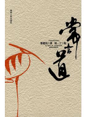 正版速发9787543864689 常言道  （漫画故事绘本,著名漫画家刘一丁 绘,正版库存新书） 常建国　著 湖南人民出版社