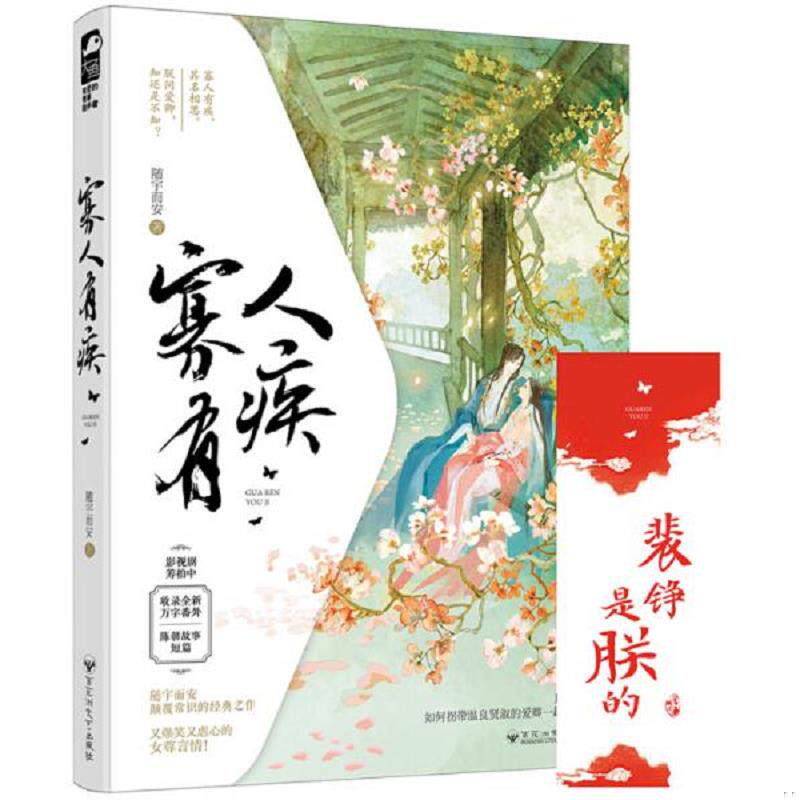 正版速发9787550029187 寡人有疾 随宇而安,*鱼文化 百花洲文艺出版社