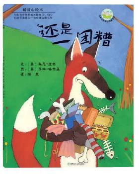 正版速发9787535851062 还是一团糟  平C124-1（1） （英）波林　文,（英）哈伯森　图,漪然　译 湖南少儿出版社