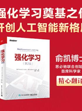 正版速发9787121295164 强化学习（第2版） RichardS.Sutton