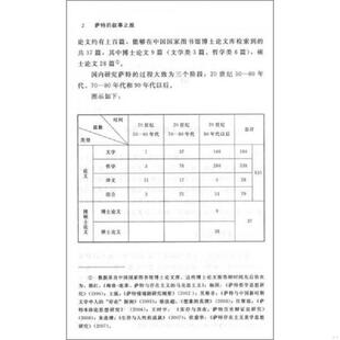 叙事之旅 从伦理叙事到意识形态叙事 阎伟 正版 中国社会科学出版 萨特 著 社 速发9787500484875