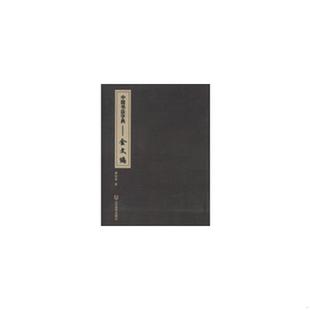 曹寅蓬 随机发货 山东美术出版 速发9787533036560 社 曹寅蓬著 中国书法字典：金文编 先到先得 正版 品相好