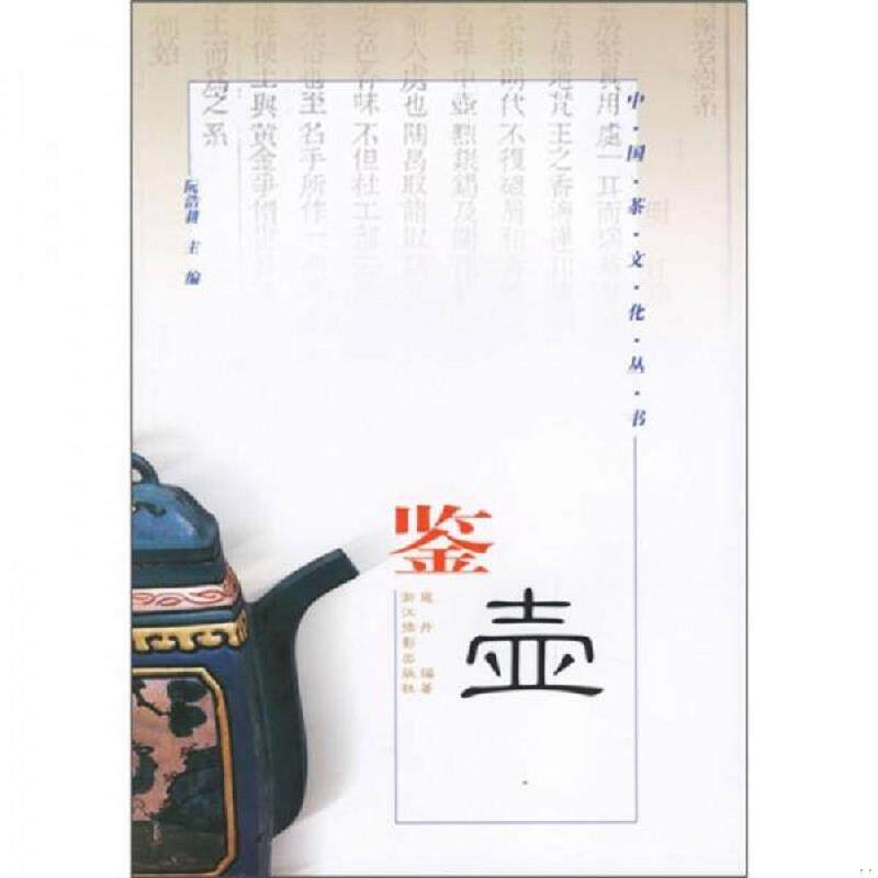 正版速发9787806864647 鉴壶 寇丹编著 浙江摄影