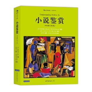 双语修订第3版 美 世界图书出版 速发9787506254755 公司 冯亦代等译 小说鉴赏 沃伦编著 正版 布鲁克斯
