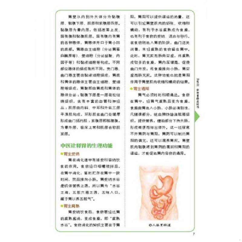 正版速发9787537749824 乐悠生活 别把胃肠病不当事儿 王林恒 山西科学技术出版社