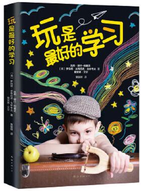 正版速发9787544289283 玩是的学习L008-1 〔美〕凯西·赫什-帕塞克罗伯塔·米希尼克·戈林考夫戴安娜·艾尔著 南海出版公司