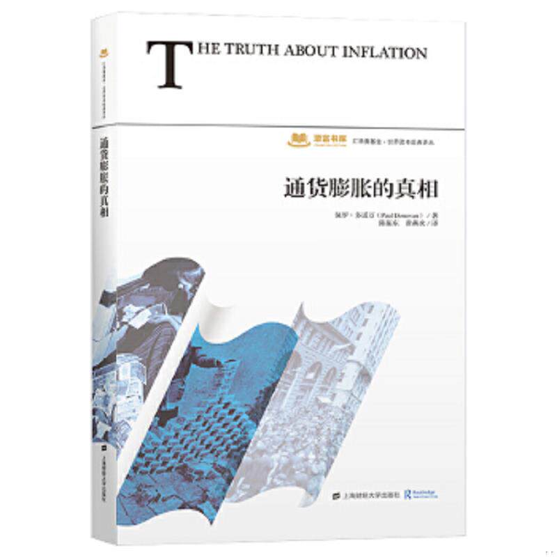 正版速发9787564227609 通货膨胀的真相 保罗.多诺万 上海财经大学出版社