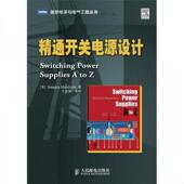 前面7页有轻微笔记如图 美 SanjayaManiktala著 正版 人民邮电出版 精通开关电源设计 王志强等译 社 速发9787115185006