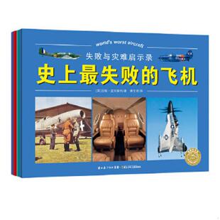 译 社 史上最惨烈 温彻斯特 等著 英 失败与灾难启示录 战难 湖北少年儿童出版 正版 黄文君 速发9787535356468