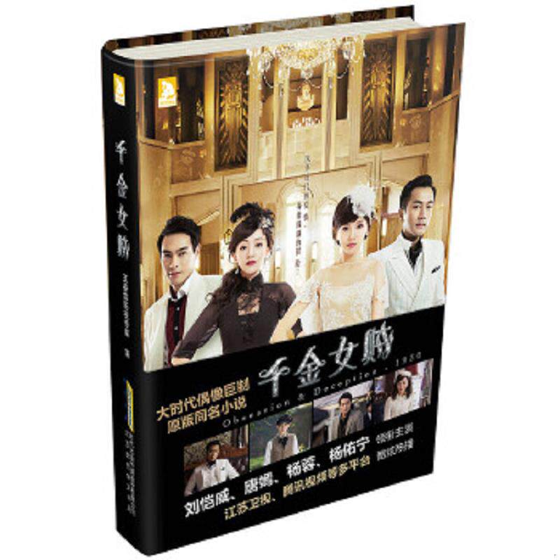 正版速发9787569901351 千金女贼 不详 北京时代华文书局