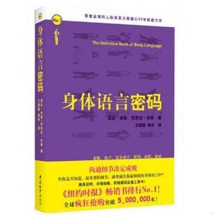 英 皮斯等著 王甜甜 正版 中国城市出版 身体语言密码 黄佼译 社 速发9787507419429