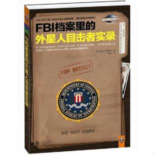 外星人目击者实录 FBI档案里 美 尼克·雷德芬著；李懿译 社 正版 江苏文艺出版 速发9787539955643