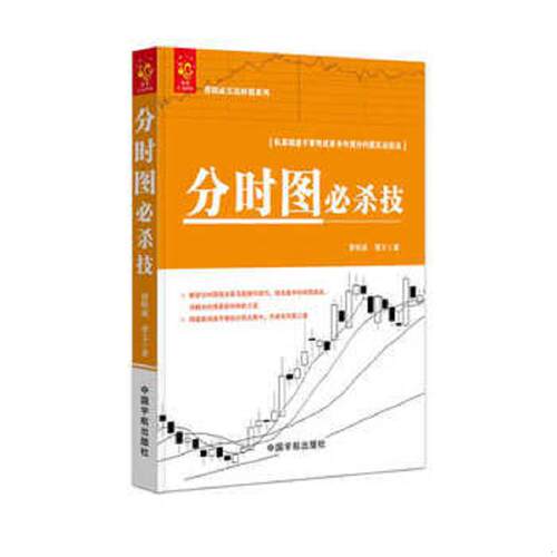 正版速发9787515912899 【正版二手,可能有字迹】分时图必杀技/曹明成实战炒股系列 曹明成谭文 中国宇航出版社