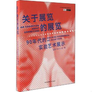 民族摄影艺术出版 中国民族摄影艺 展览 巫鸿 黄专 实验艺术展示 关于展览 90年代 社 正版 9787512208667 速发9787512208667